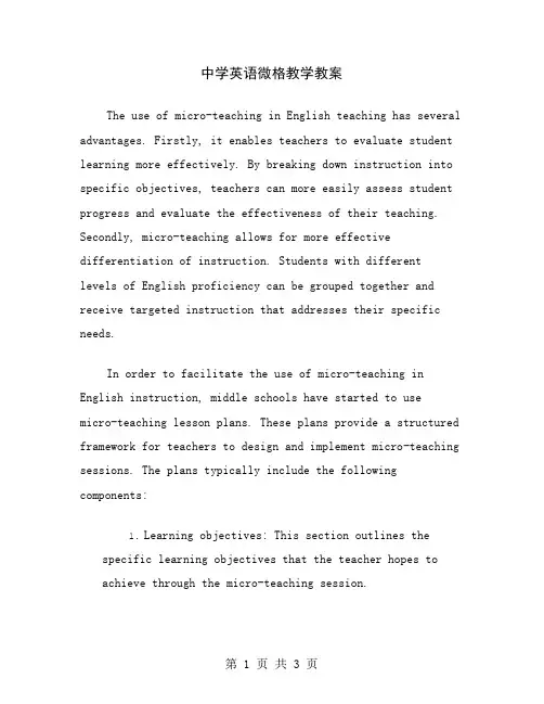中学英语微格教学教案