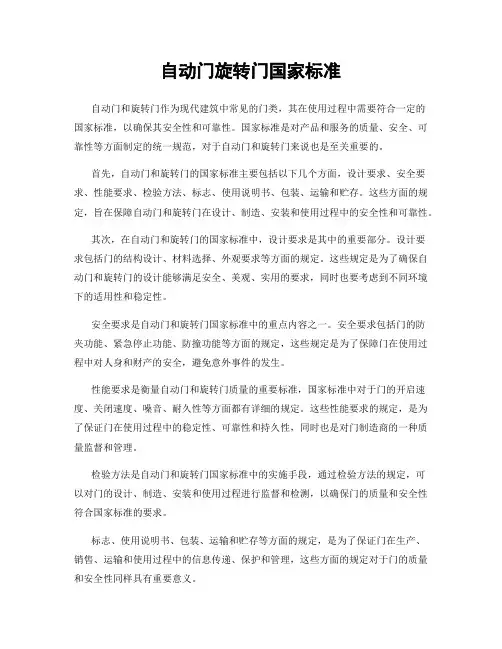自动门旋转门国家标准