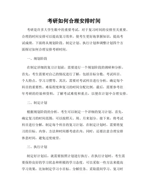 考研如何合理安排时间