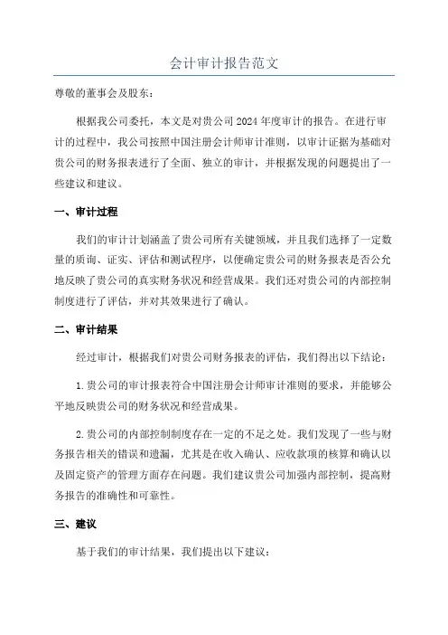 会计审计报告范文