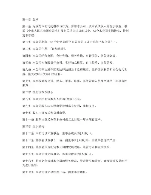 会计公司章程模板范文
