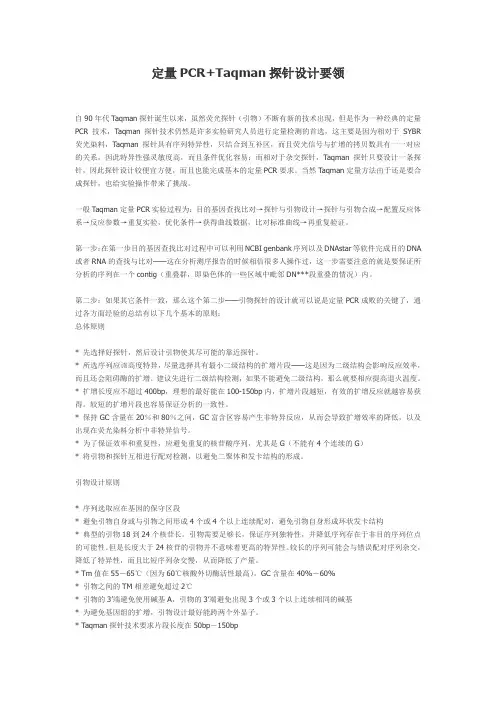 定量PCR Taqman探针设计要领