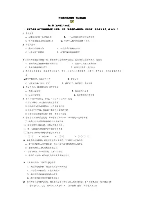 人教版九年级政治第一单元测试题(含答案)