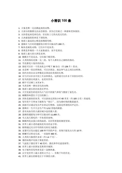 小常识100条