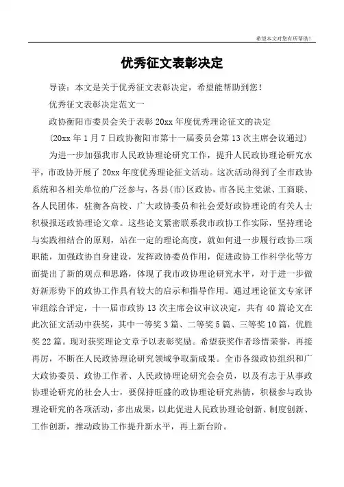 优秀征文表彰决定