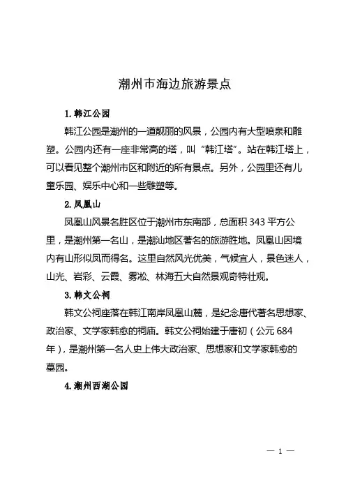 潮州市海边旅游景点
