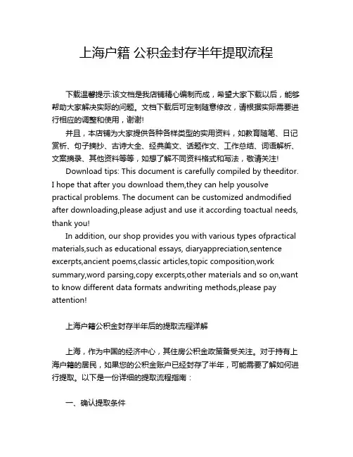 上海户籍 公积金封存半年提取流程