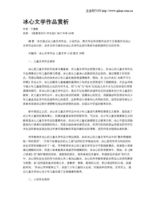 冰心文学作品赏析