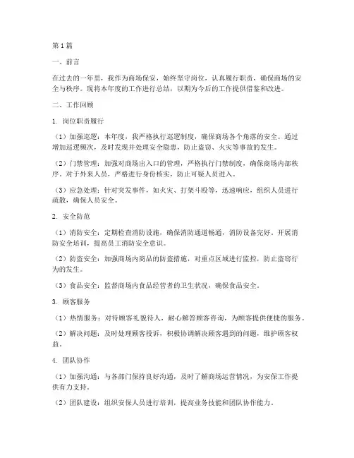 年度商场保安工作总结(3篇)