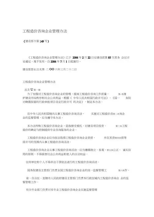 工程造价咨询企业管理办法