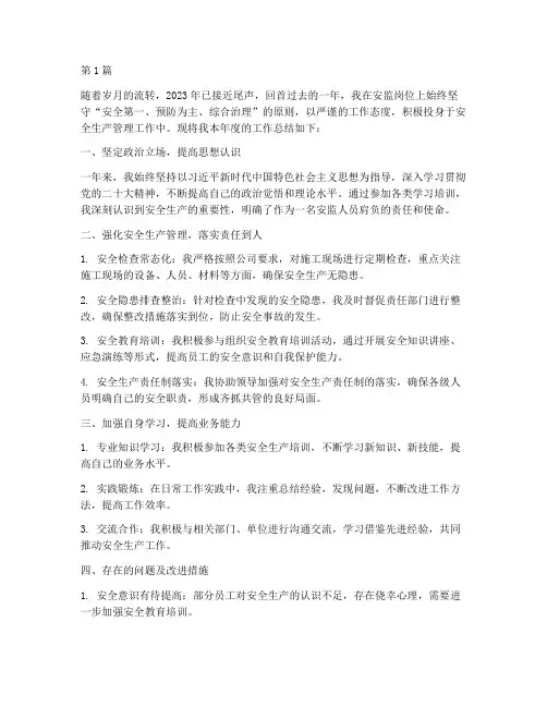 安监工作年度个人总结(3篇)