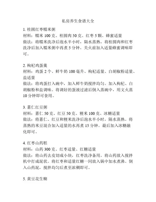 私房养生食谱大全