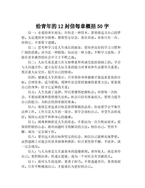 给青年的12封信每章概括50字