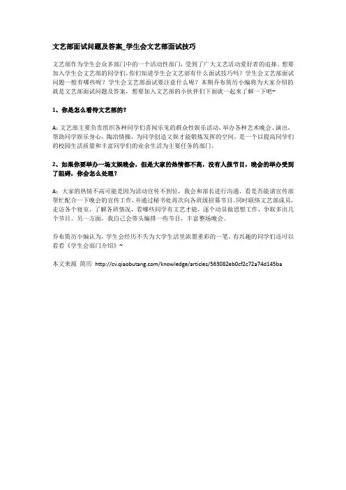 文艺部面试问题及答案_学生会文艺部面试技巧