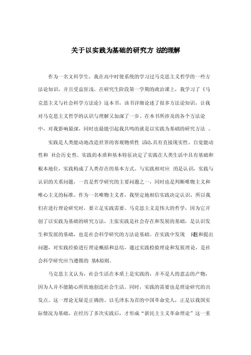关于以实践为基础的研究方法的理解