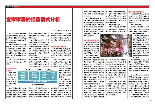 宜家家居的经营模式分析
