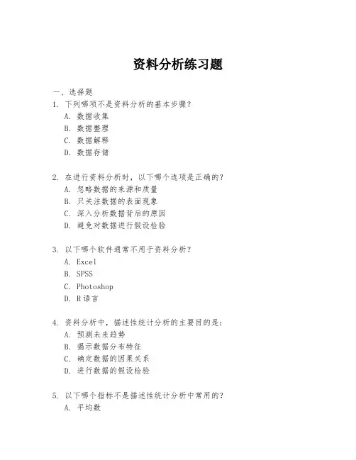 资料分析练习题