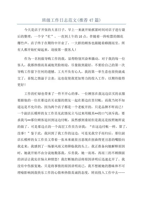 班级工作日志范文(推荐47篇)