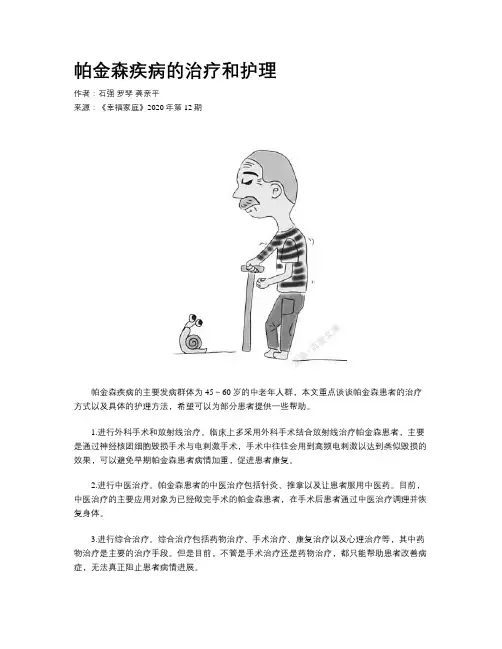 帕金森疾病的治疗和护理