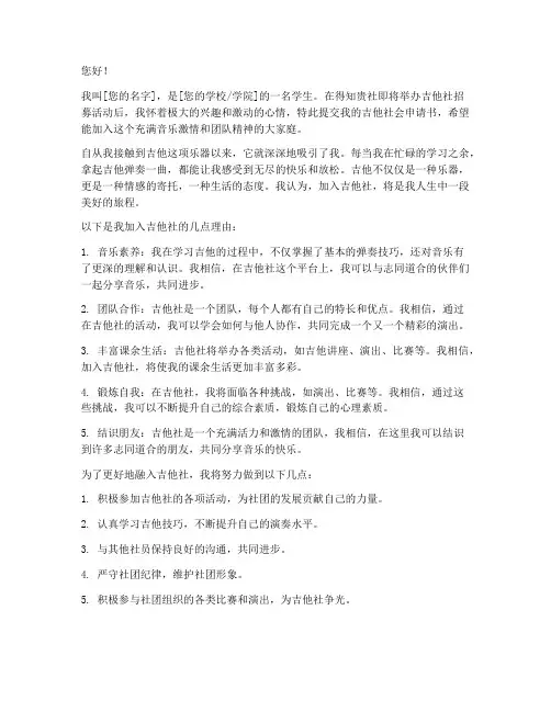 吉他社会申请书