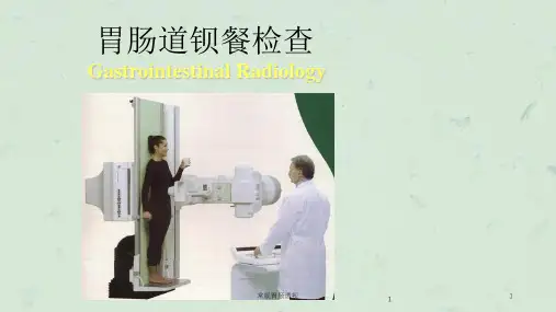 常规胃肠透视课件