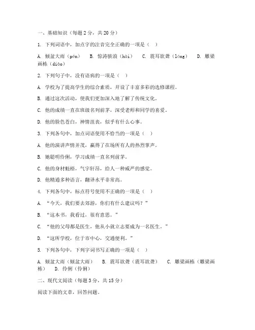 乐亭八年级期末试卷语文