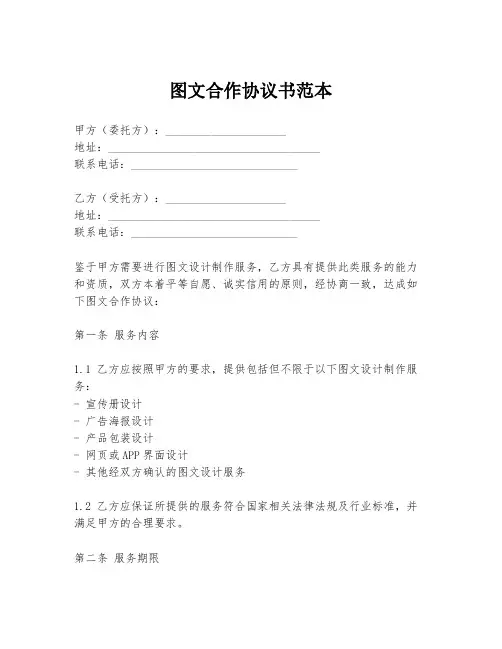 图文合作协议书范本