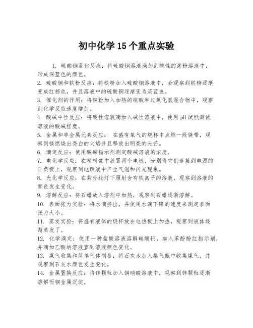 初中化学15个重点实验