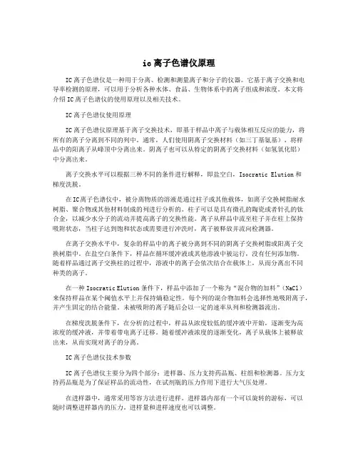 ic离子色谱仪原理