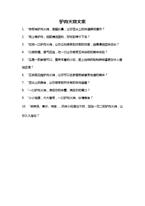 驴肉火烧文案