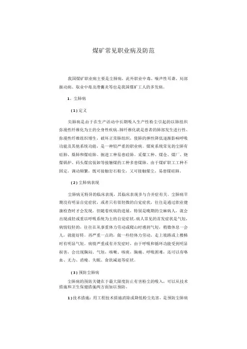 煤矿常见职业病及防范