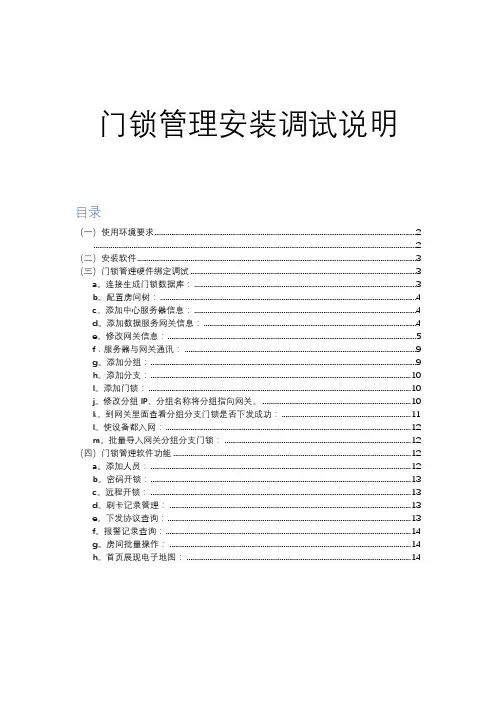 门锁管理安装调试说明
