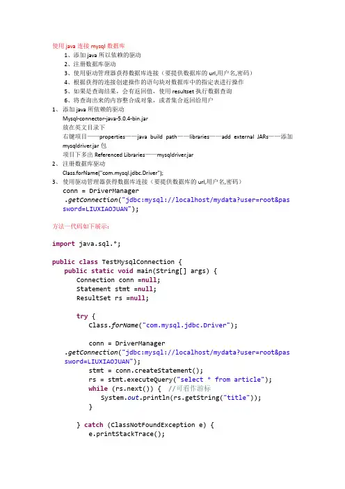 使用java连接mysql数据库总结