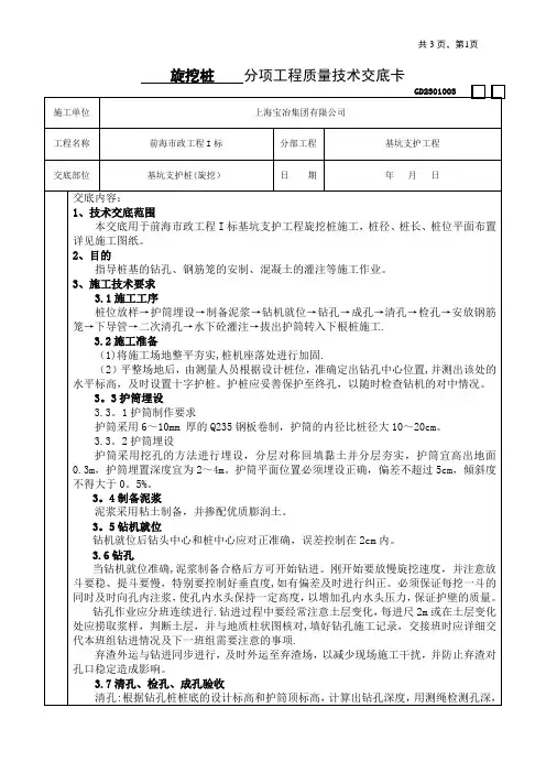 旋挖桩施工技术交底