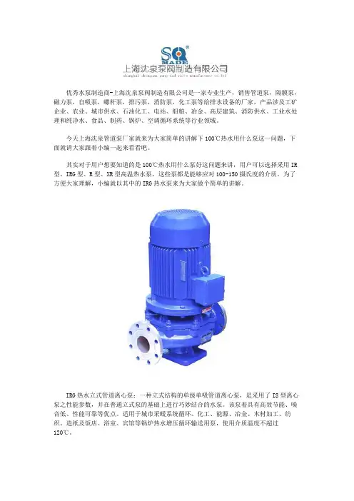 100℃热水用什么泵