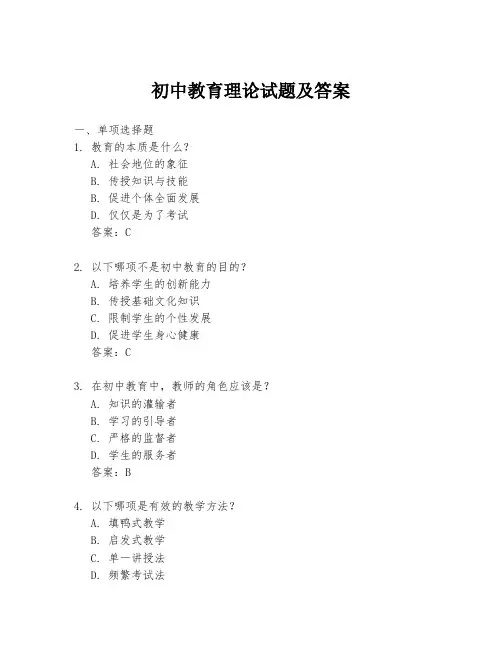 初中教育理论试题及答案