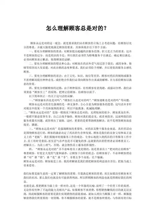 怎么理解顾客总是对的？