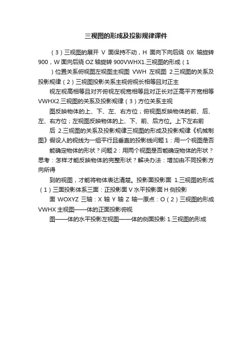 三视图的形成及投影规律课件