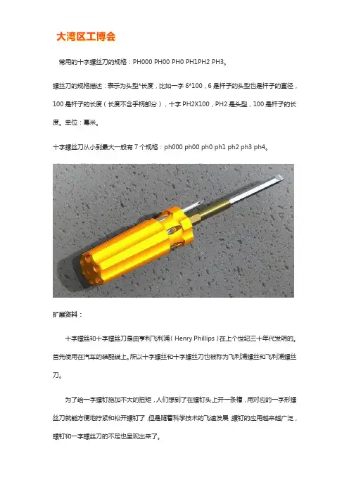 标准十字螺丝刀规格【大全】
