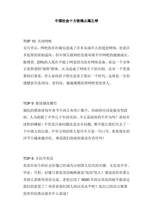 中国社会十大饮鸩止渴之举