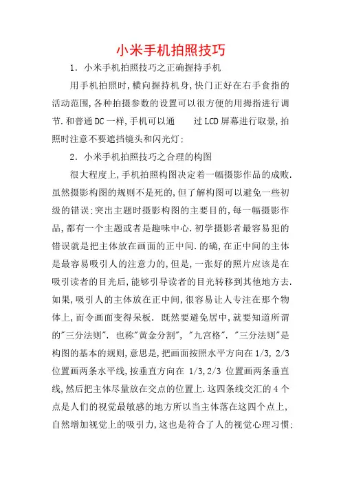 小米手机拍照技巧