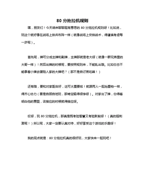 80分拖拉机规则