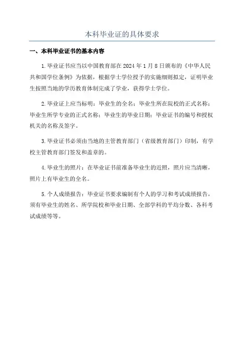 本科毕业证的具体要求