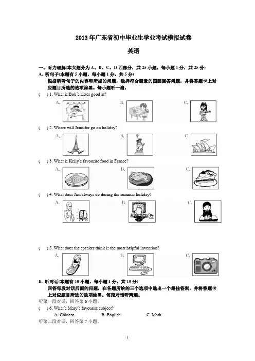 2013年广东省初中毕业生学业考试英语科仿真试题(含答案)