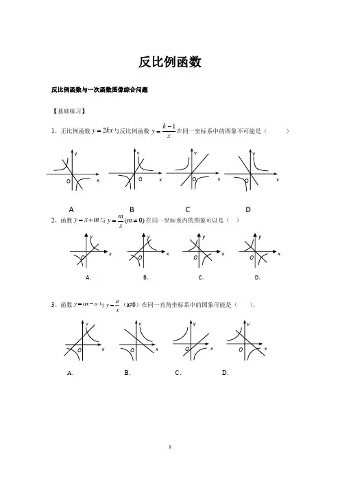 26反比例函数-反比例函数与一次函数图像综合问题基础题
