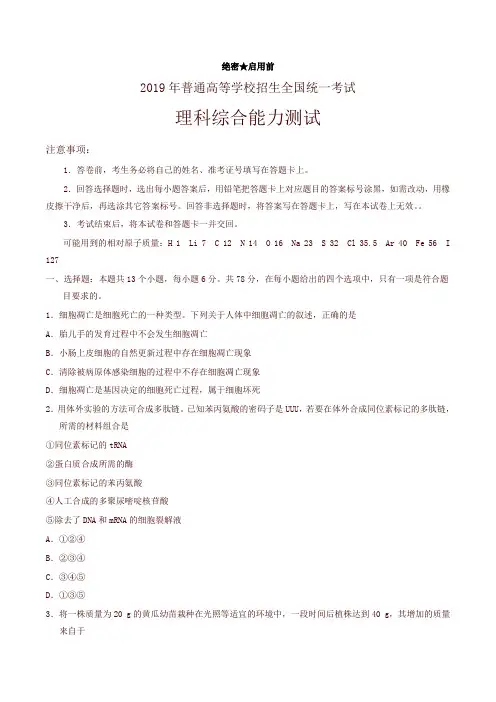 2019年全国卷Ⅰ理综高考试题文档版含答案【高考试卷】