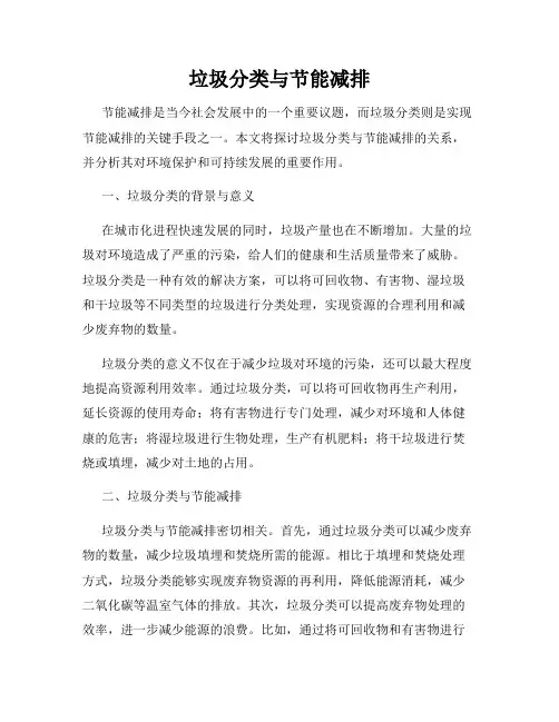 垃圾分类与节能减排