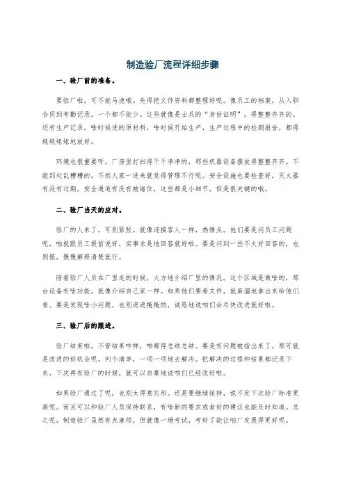 制造验厂流程详细步骤