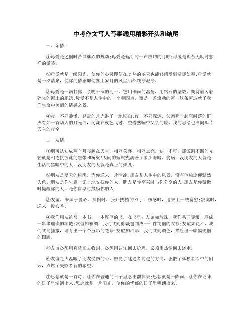 中考作文写人写事通用精彩开头和结尾