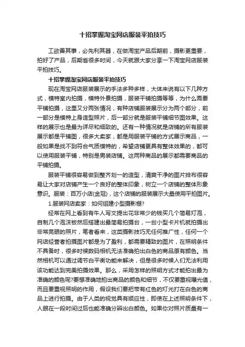 十招掌握淘宝网店服装平拍技巧